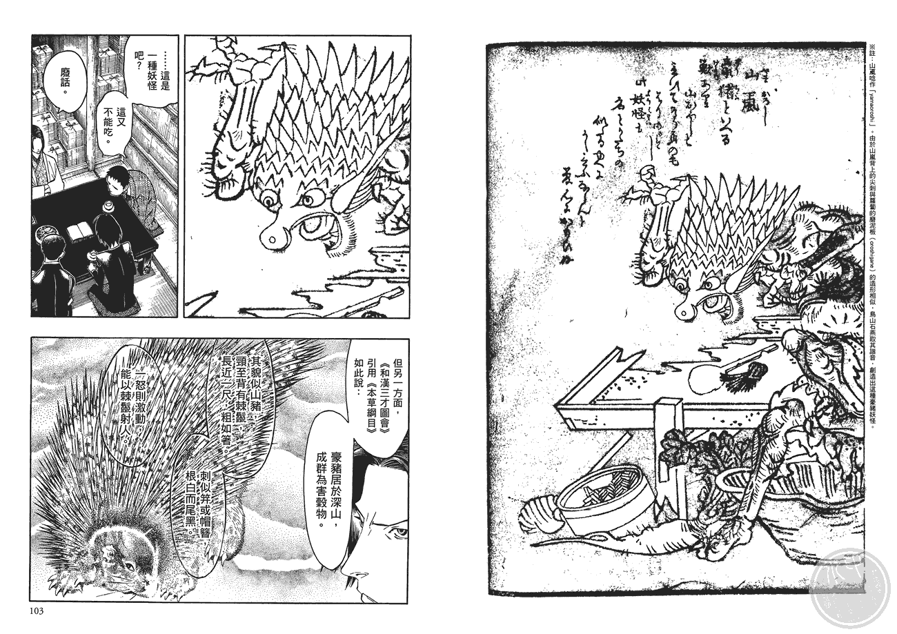 百器徒然袋山颪蔷薇十字侦探的愤忾 全1卷 第52页