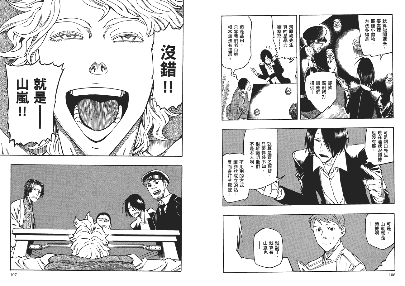 百器徒然袋山颪蔷薇十字侦探的愤忾 全1卷 第54页