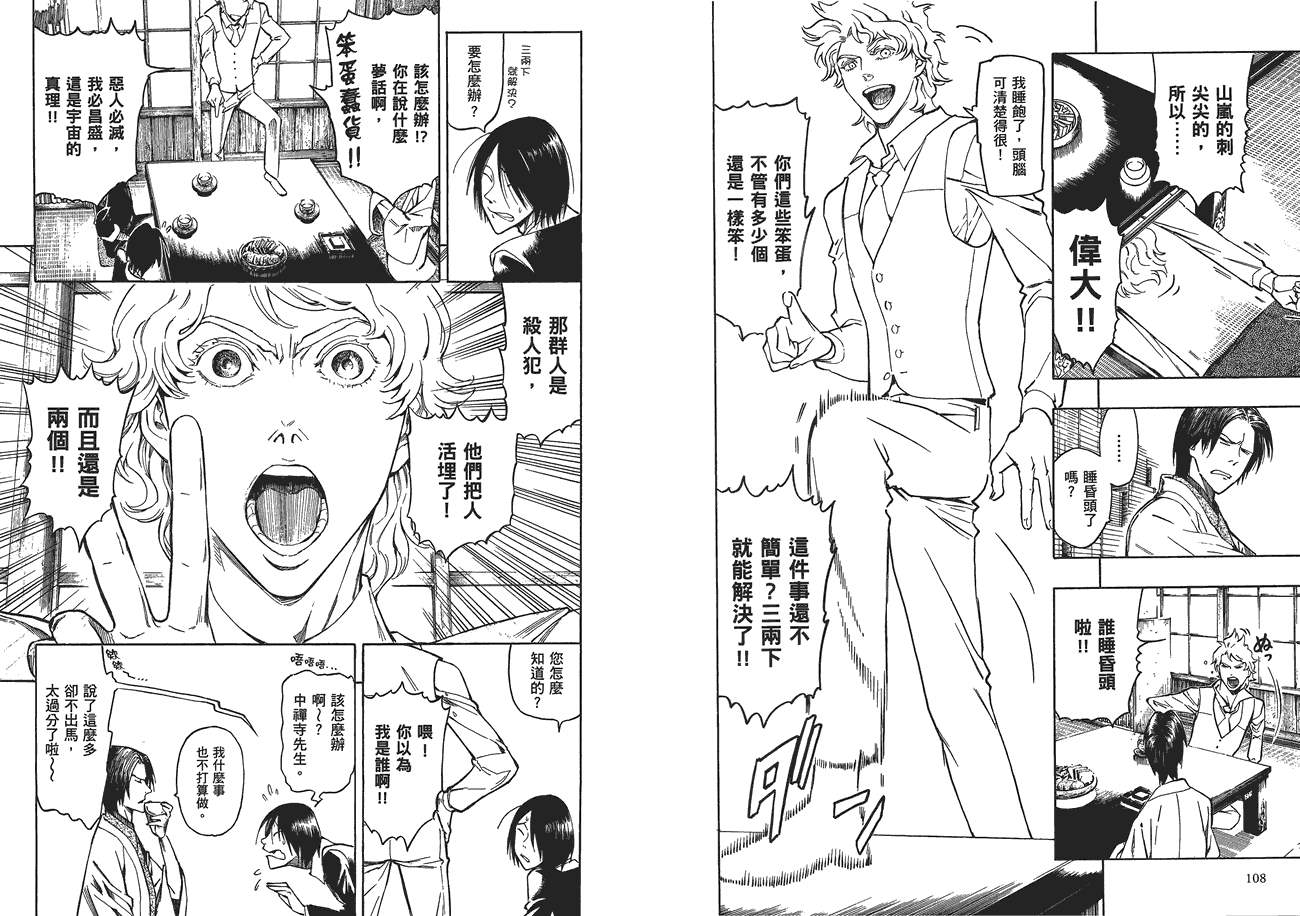 百器徒然袋山颪蔷薇十字侦探的愤忾 全1卷 第55页