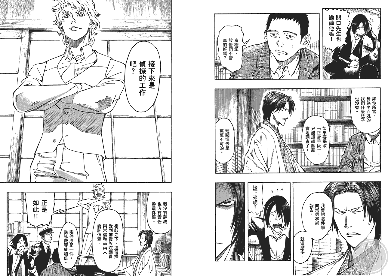 百器徒然袋山颪蔷薇十字侦探的愤忾 全1卷 第56页