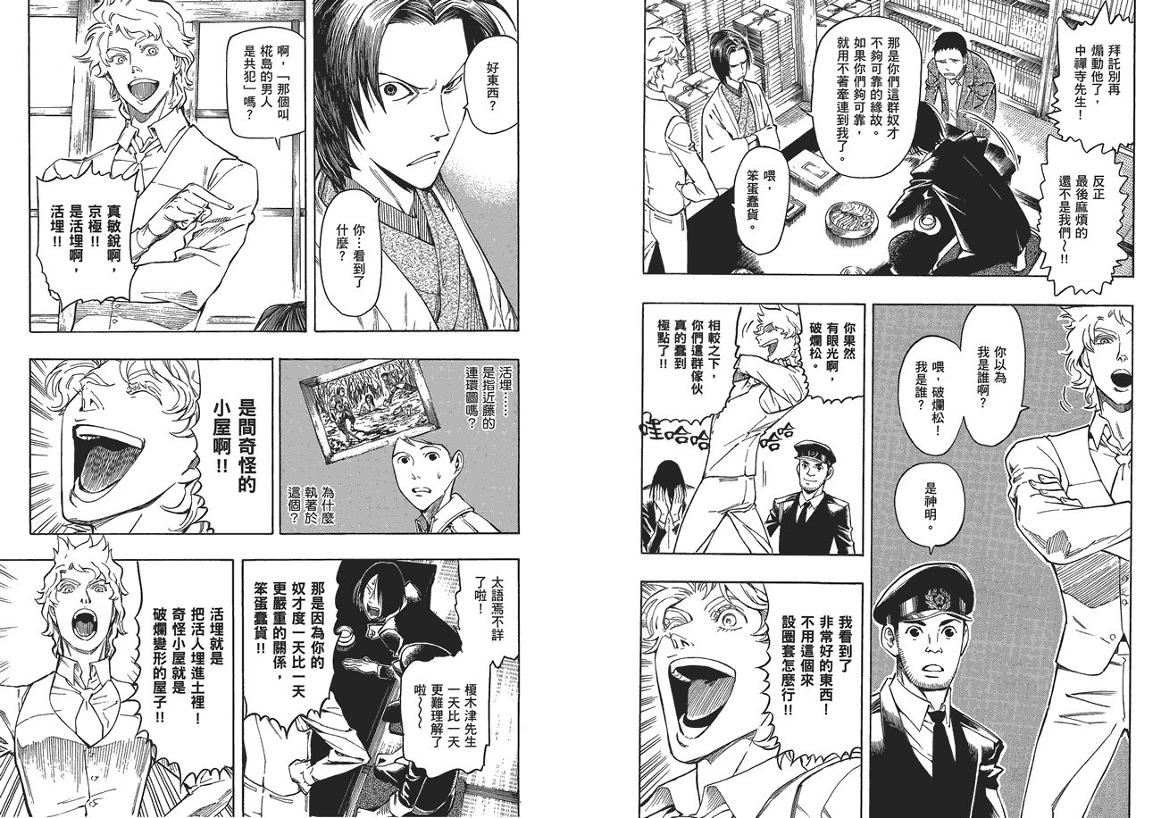 百器徒然袋山颪蔷薇十字侦探的愤忾 全1卷 第57页