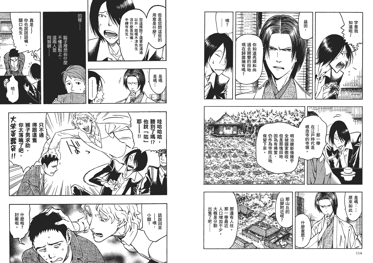 百器徒然袋山颪蔷薇十字侦探的愤忾 全1卷 第58页