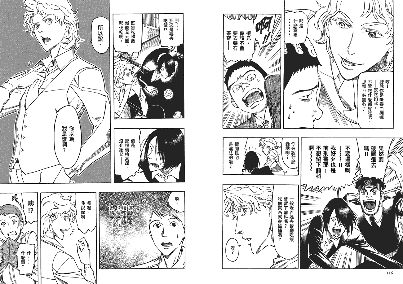 百器徒然袋山颪蔷薇十字侦探的愤忾 全1卷 第59页