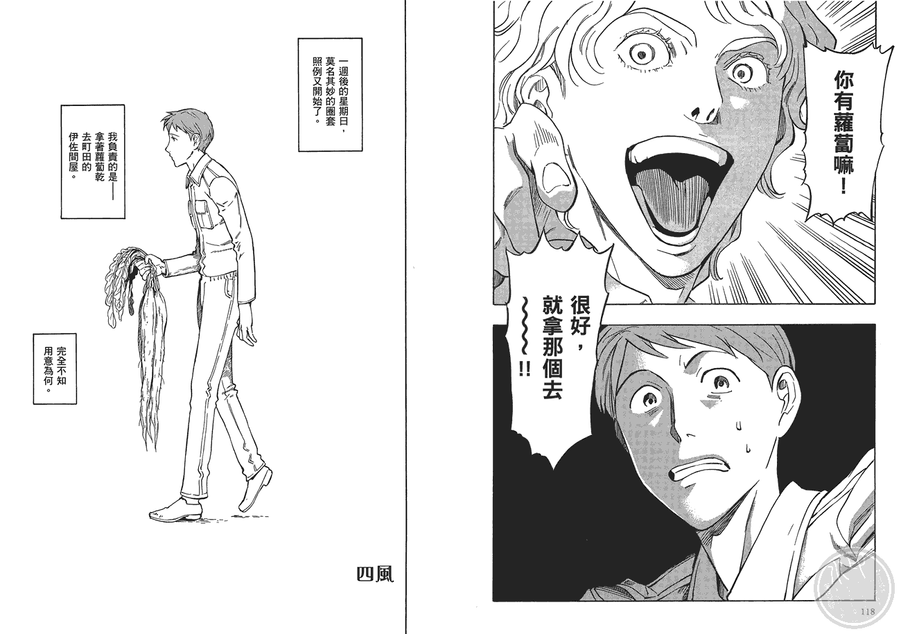 百器徒然袋山颪蔷薇十字侦探的愤忾 全1卷 第60页