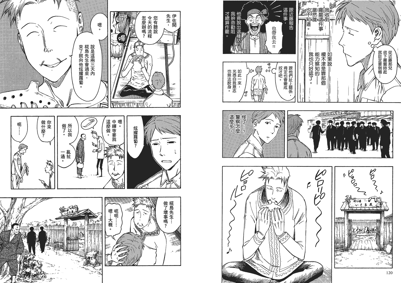 百器徒然袋山颪蔷薇十字侦探的愤忾 全1卷 第61页