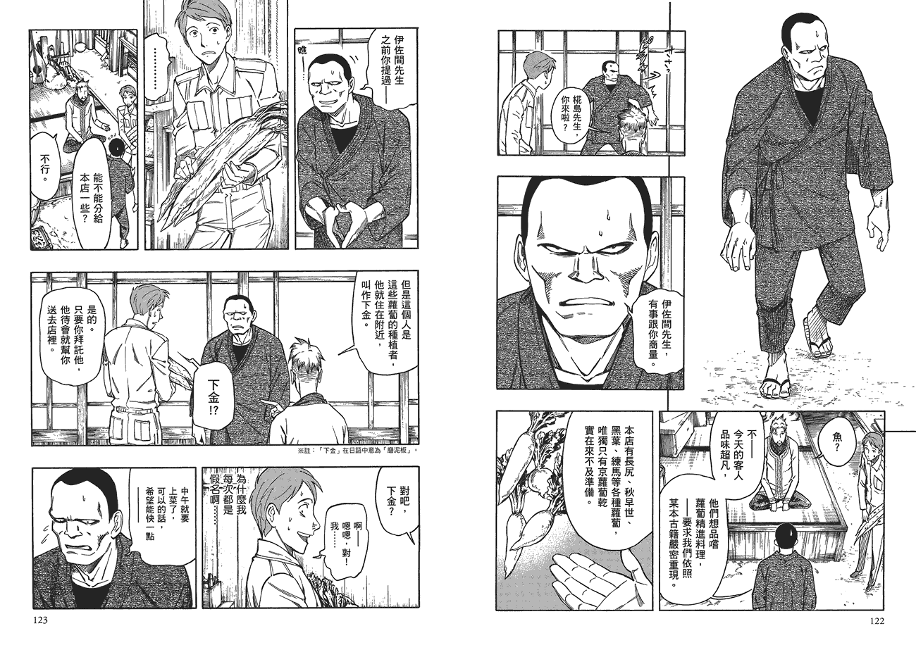 百器徒然袋山颪蔷薇十字侦探的愤忾 全1卷 第62页