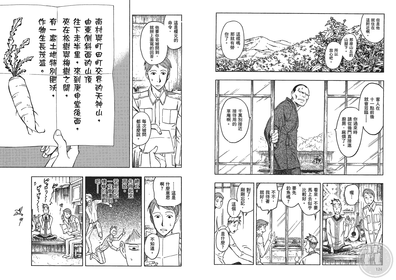 百器徒然袋山颪蔷薇十字侦探的愤忾 全1卷 第63页