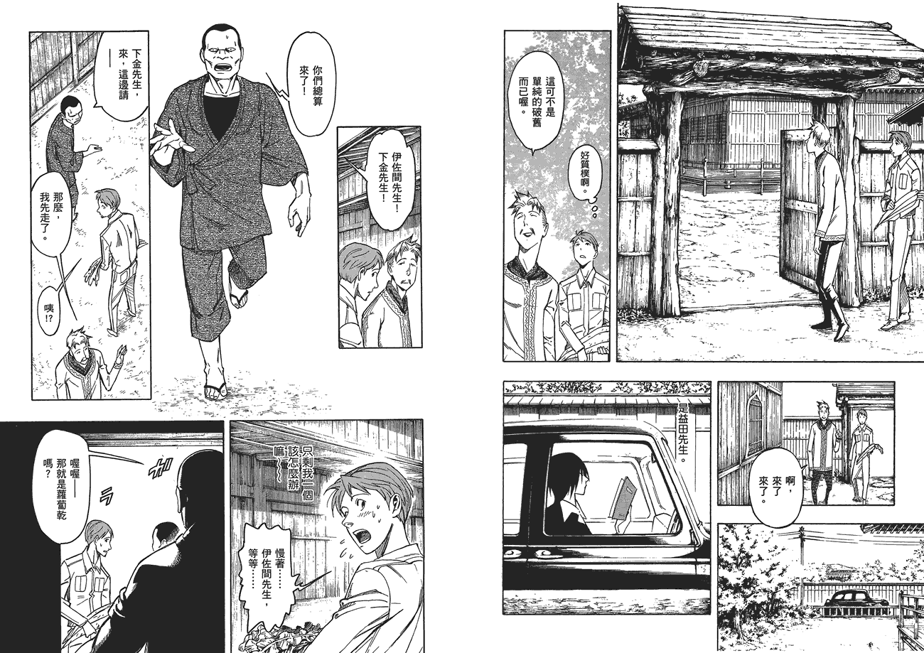 百器徒然袋山颪蔷薇十字侦探的愤忾 全1卷 第64页