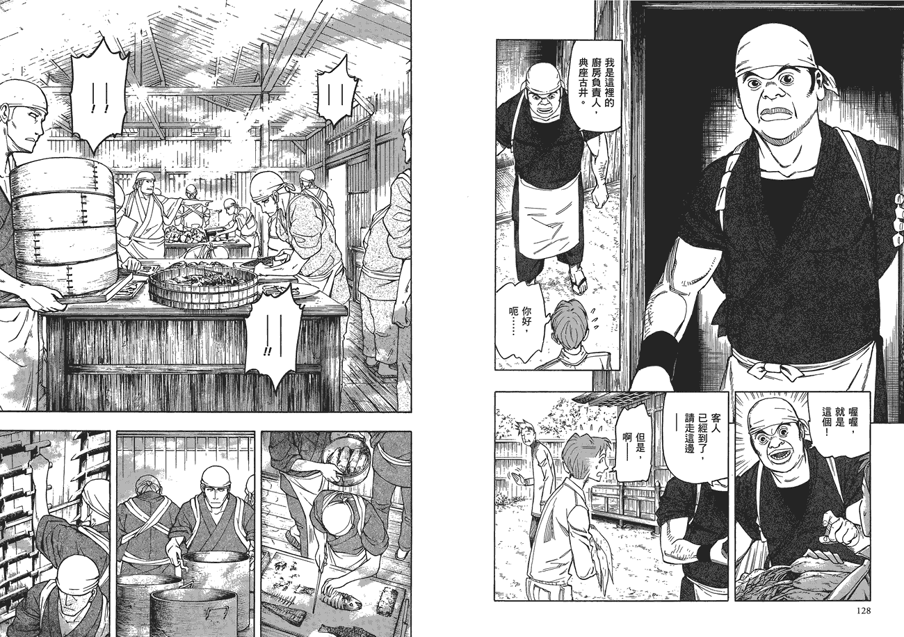 百器徒然袋山颪蔷薇十字侦探的愤忾 全1卷 第65页