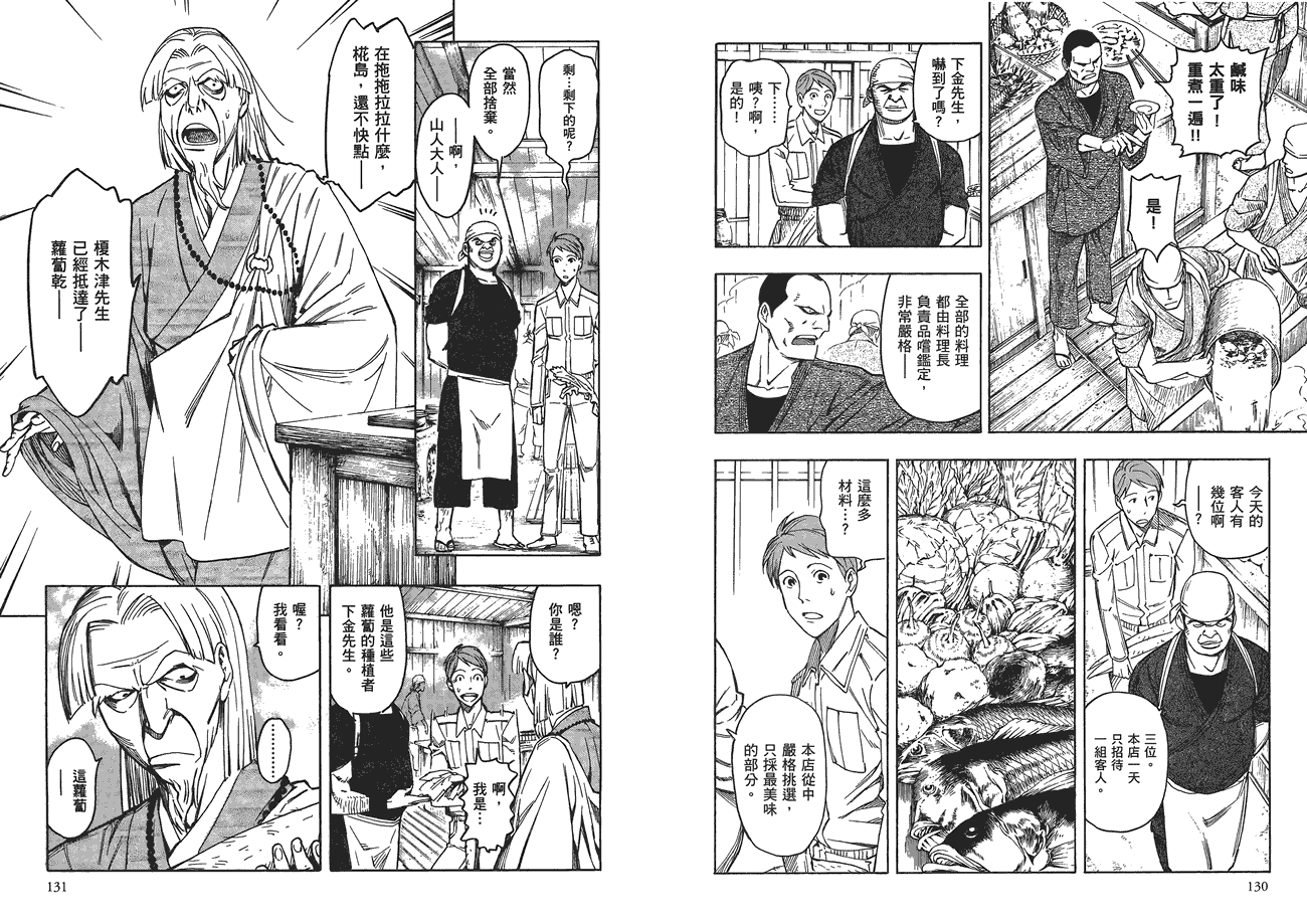 百器徒然袋山颪蔷薇十字侦探的愤忾 全1卷 第66页