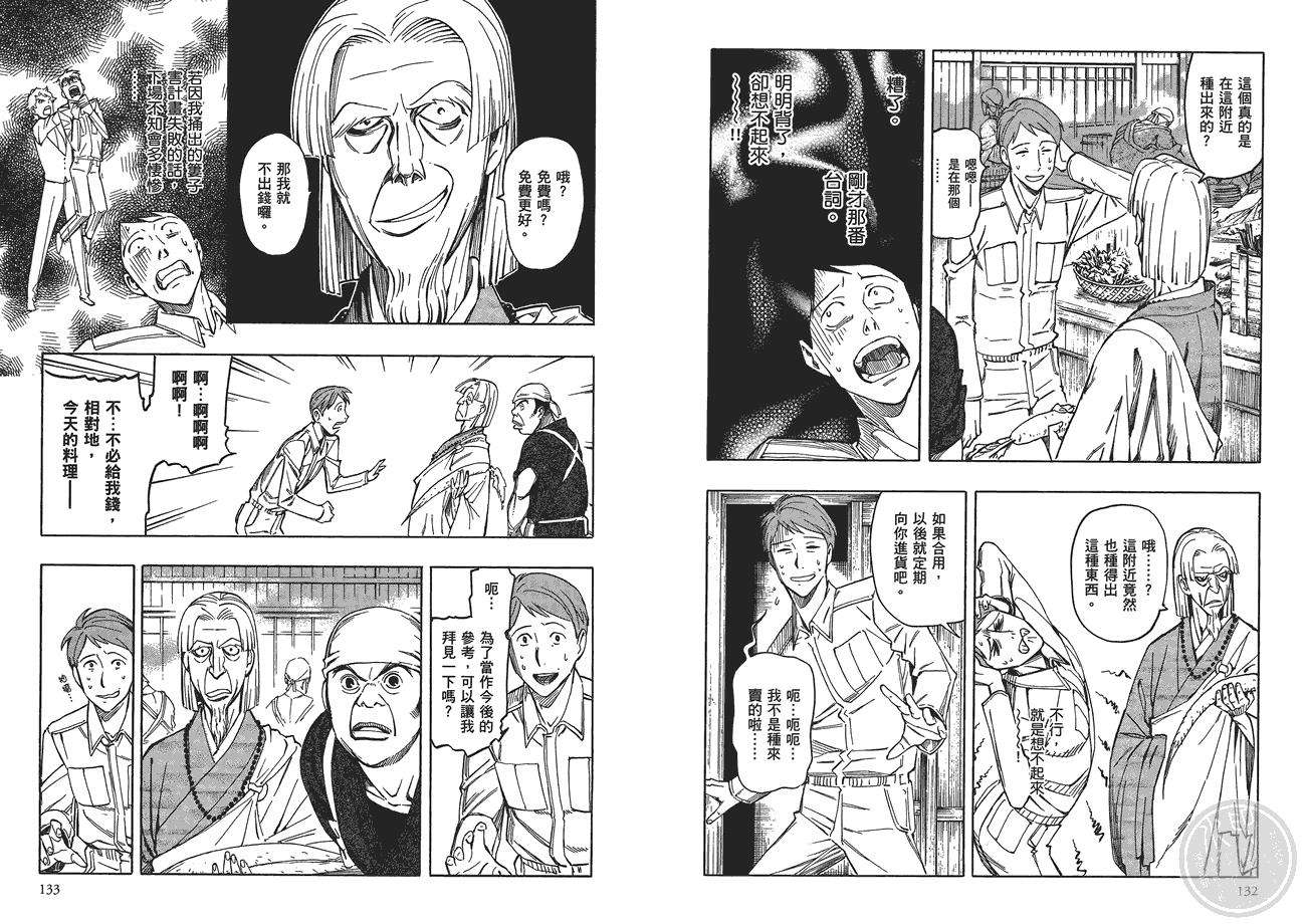 百器徒然袋山颪蔷薇十字侦探的愤忾 全1卷 第67页