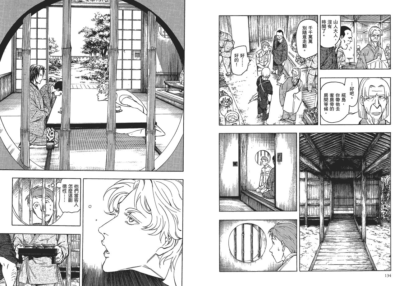 百器徒然袋山颪蔷薇十字侦探的愤忾 全1卷 第68页