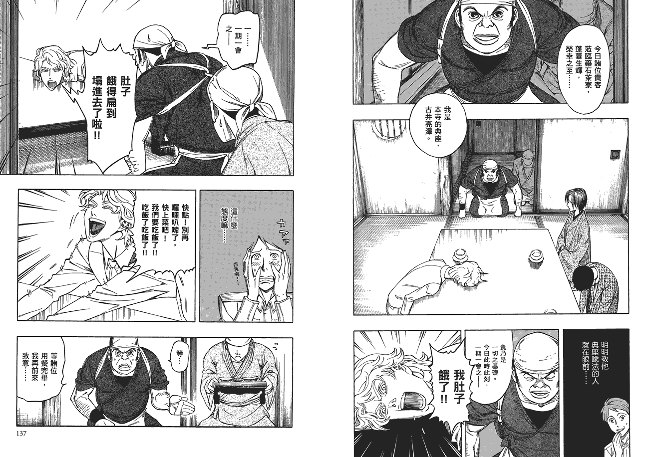 百器徒然袋山颪蔷薇十字侦探的愤忾 全1卷 第69页