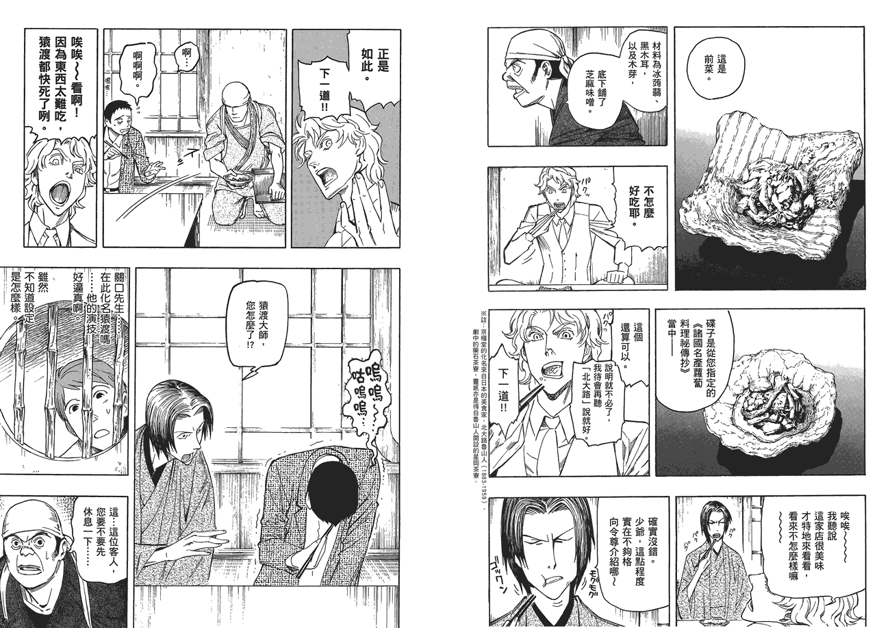 百器徒然袋山颪蔷薇十字侦探的愤忾 全1卷 第70页