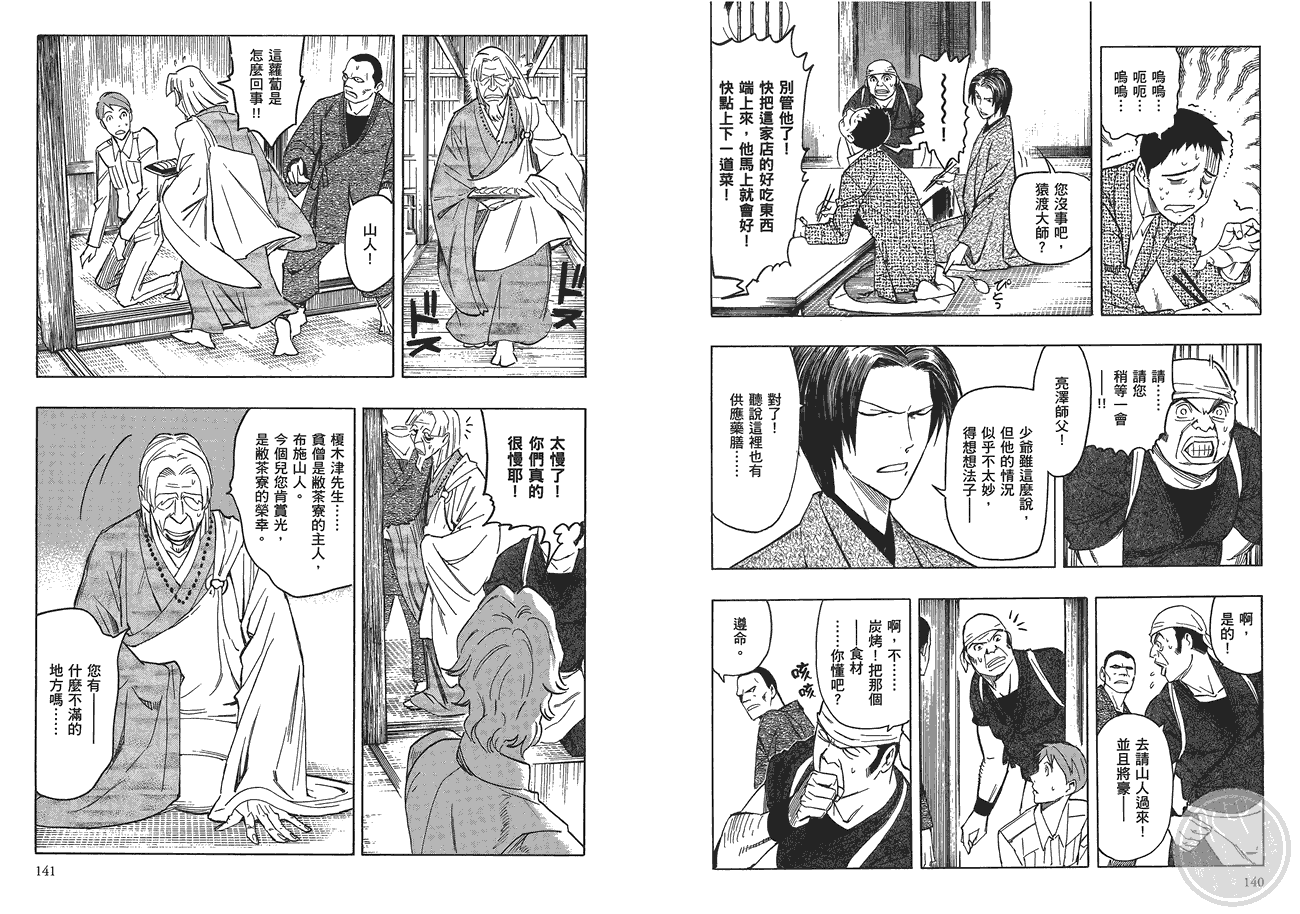 百器徒然袋山颪蔷薇十字侦探的愤忾 全1卷 第71页