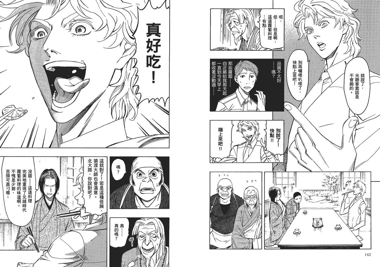 百器徒然袋山颪蔷薇十字侦探的愤忾 全1卷 第72页