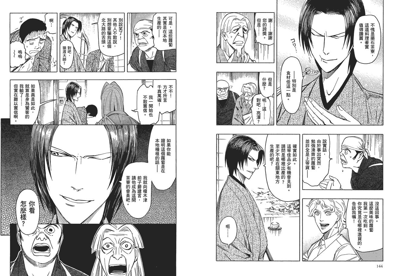 百器徒然袋山颪蔷薇十字侦探的愤忾 全1卷 第73页