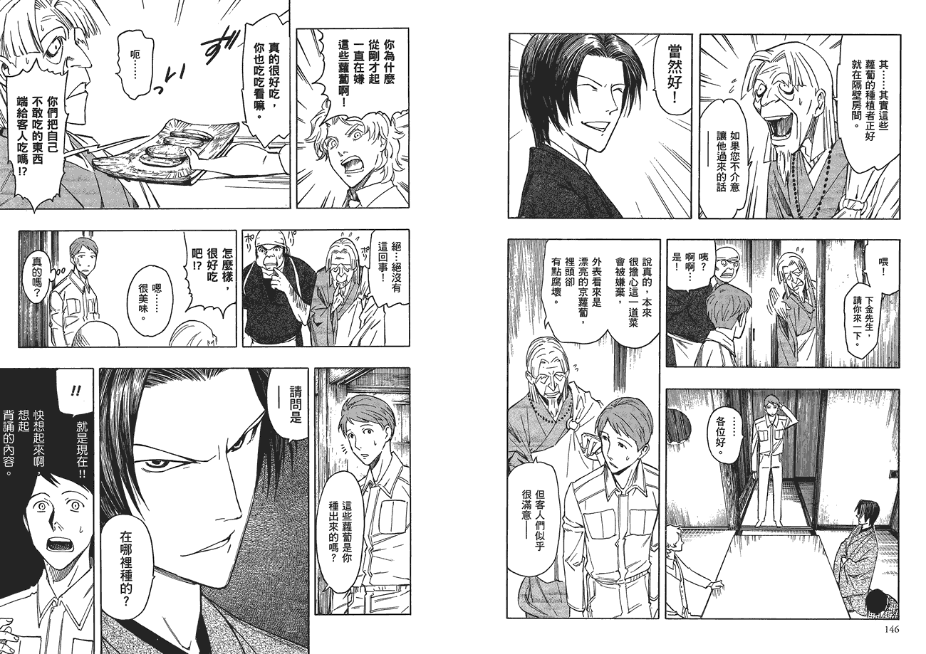 百器徒然袋山颪蔷薇十字侦探的愤忾 全1卷 第74页