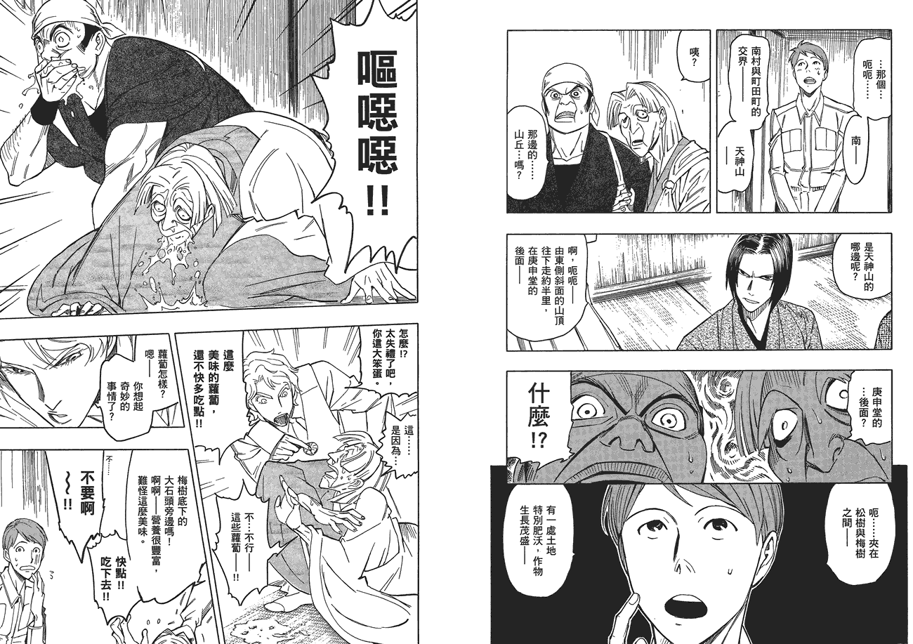 百器徒然袋山颪蔷薇十字侦探的愤忾 全1卷 第75页