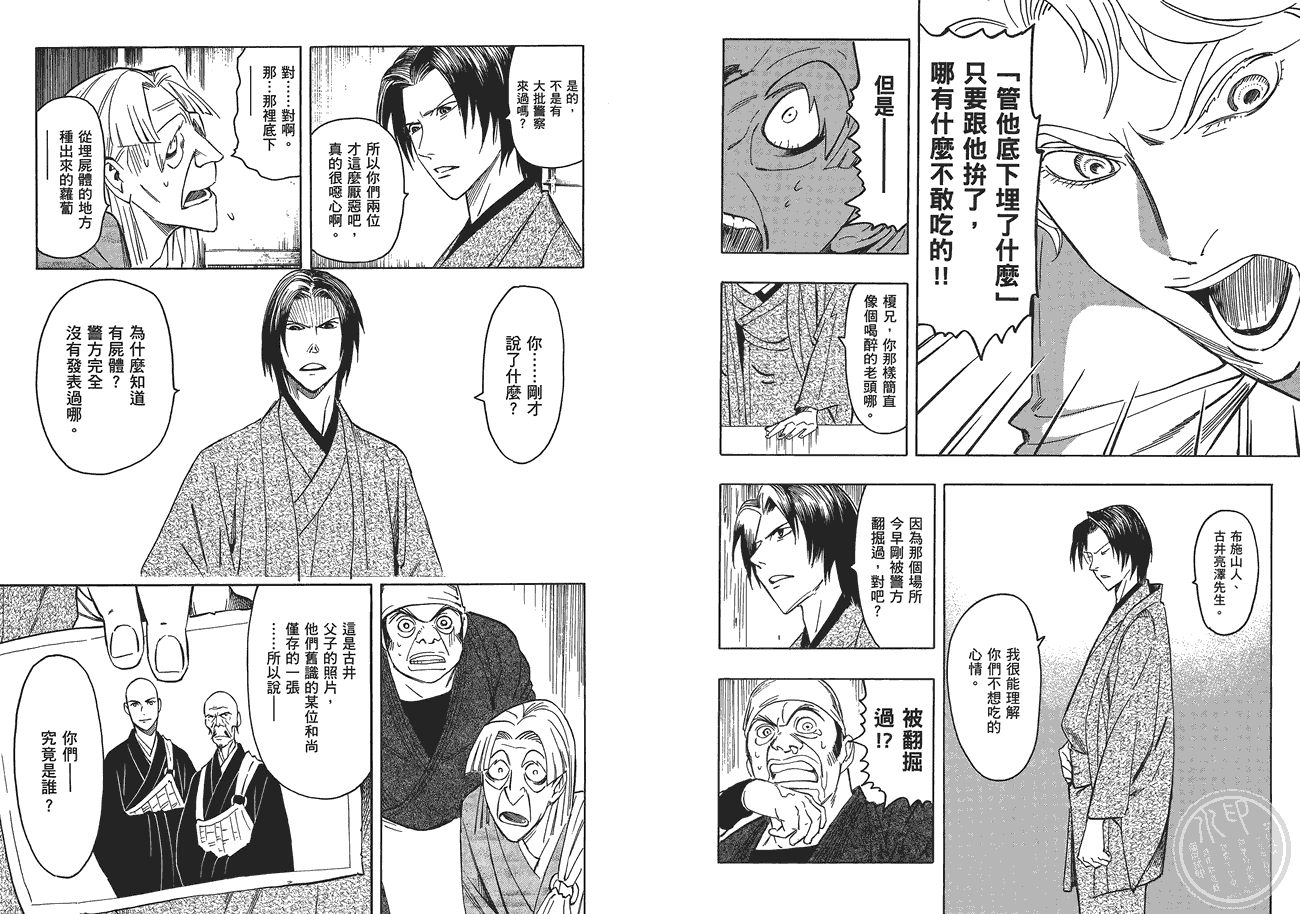 百器徒然袋山颪蔷薇十字侦探的愤忾 全1卷 第76页