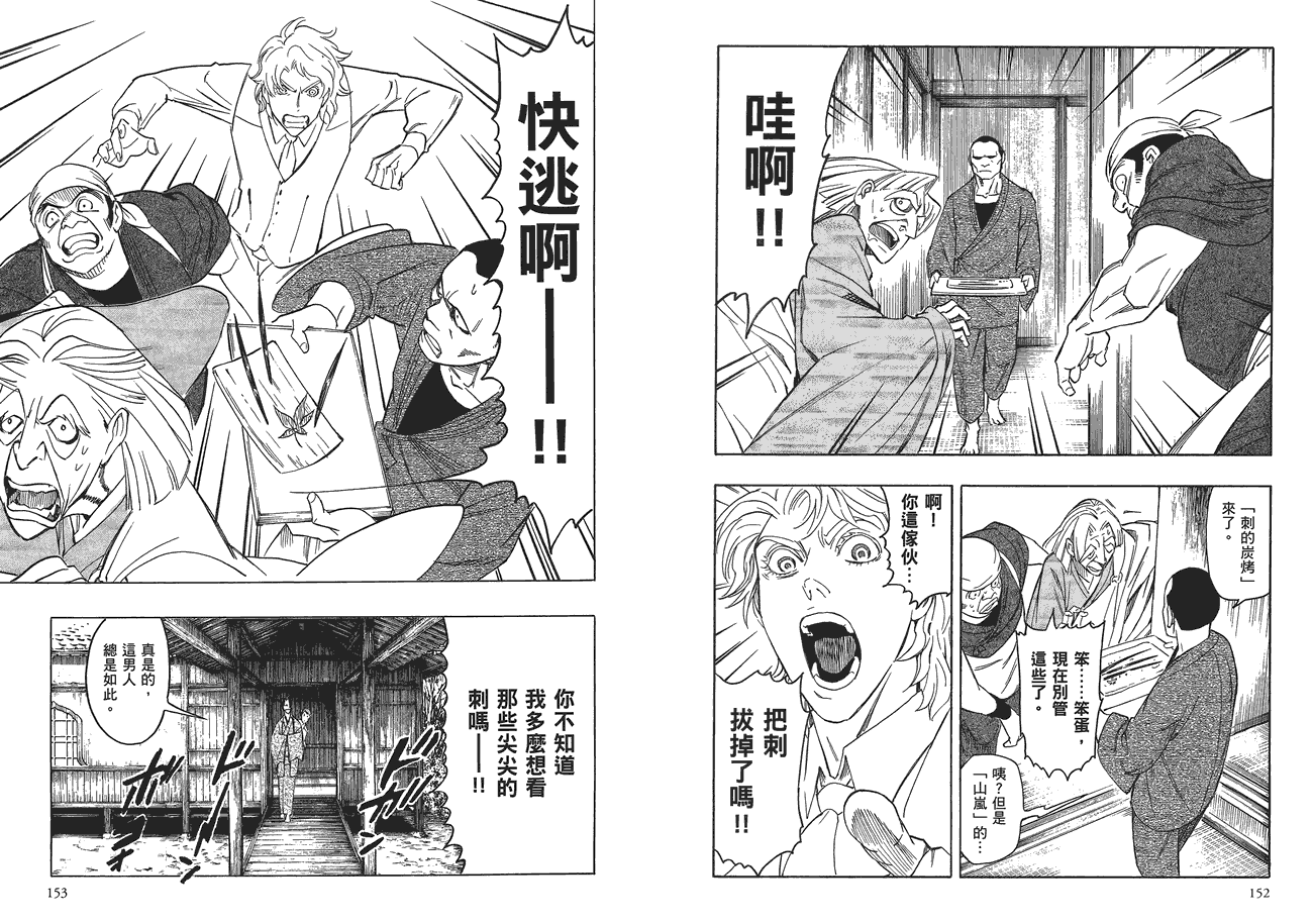 百器徒然袋山颪蔷薇十字侦探的愤忾 全1卷 第77页