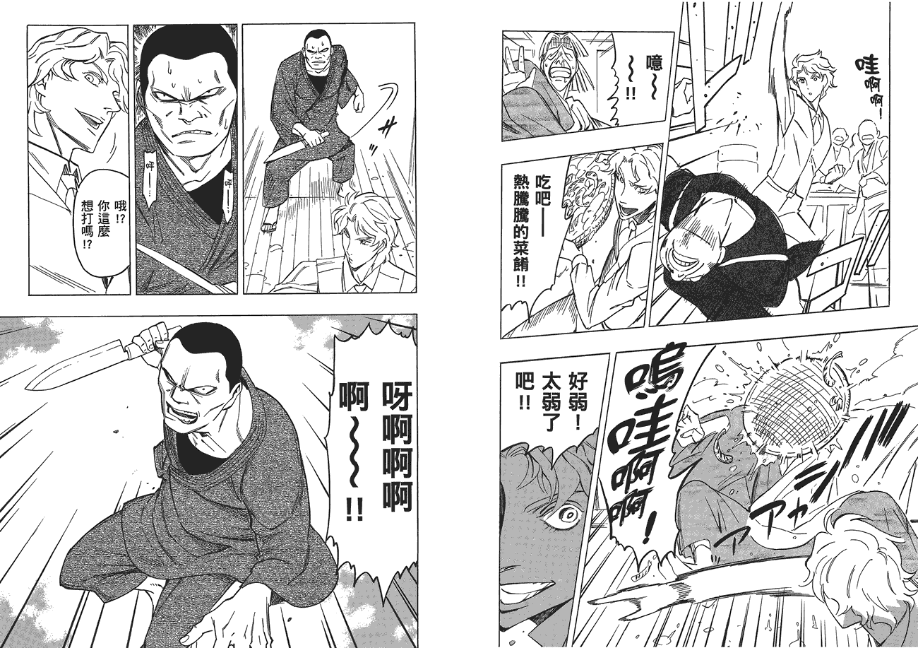 百器徒然袋山颪蔷薇十字侦探的愤忾 全1卷 第78页