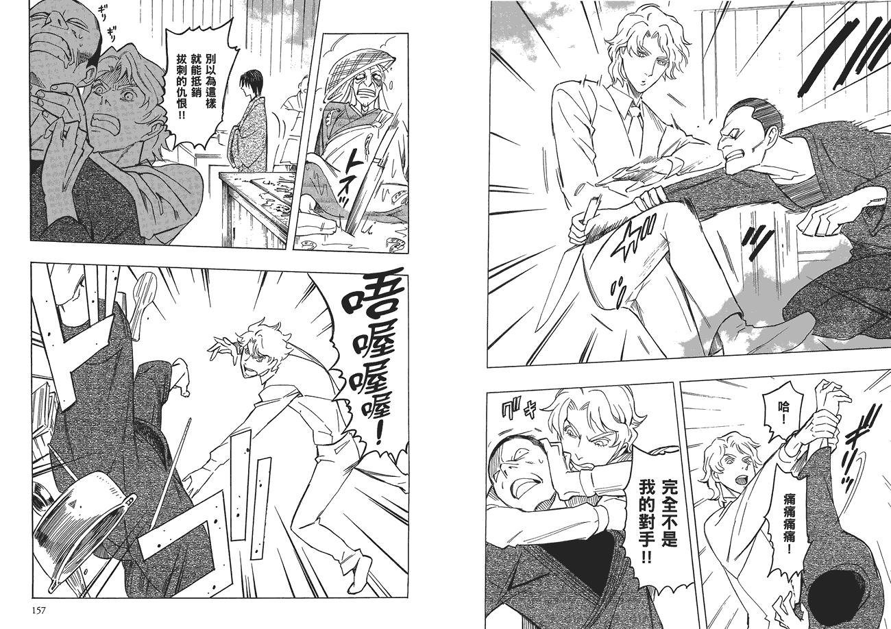 百器徒然袋山颪蔷薇十字侦探的愤忾 全1卷 第79页