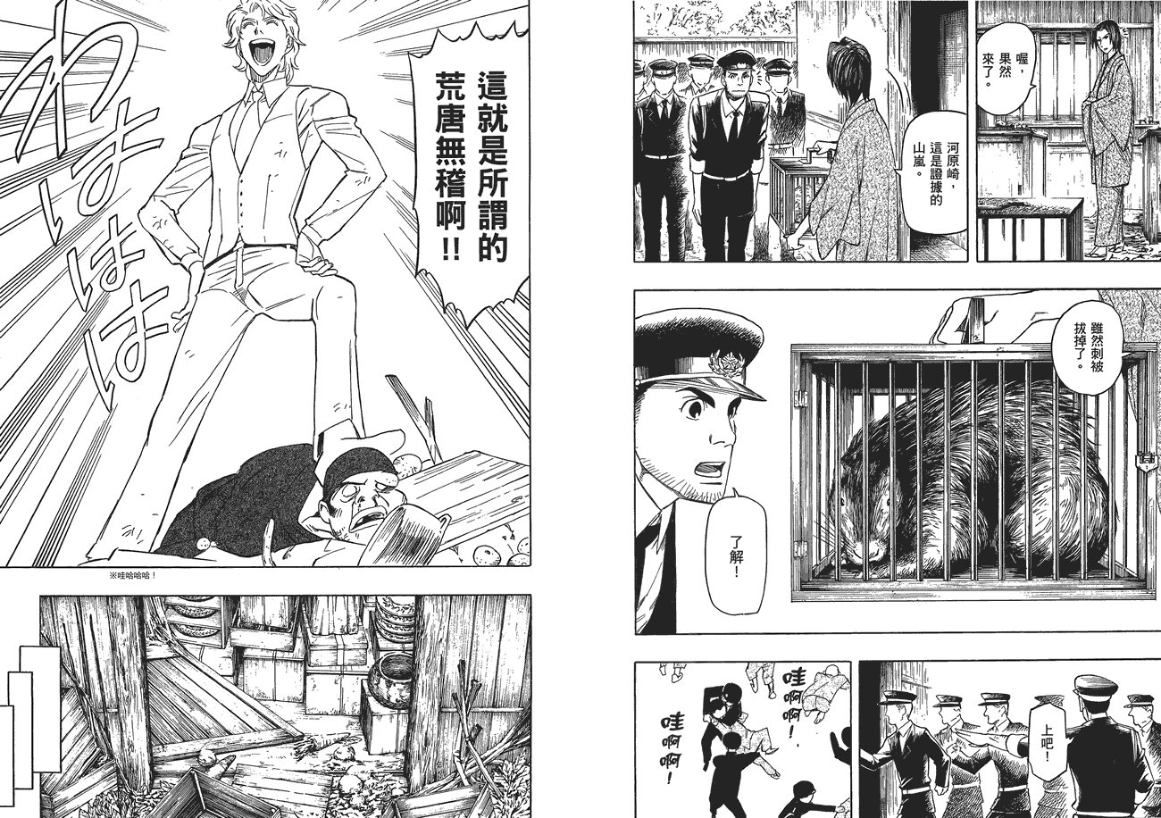 百器徒然袋山颪蔷薇十字侦探的愤忾 全1卷 第80页