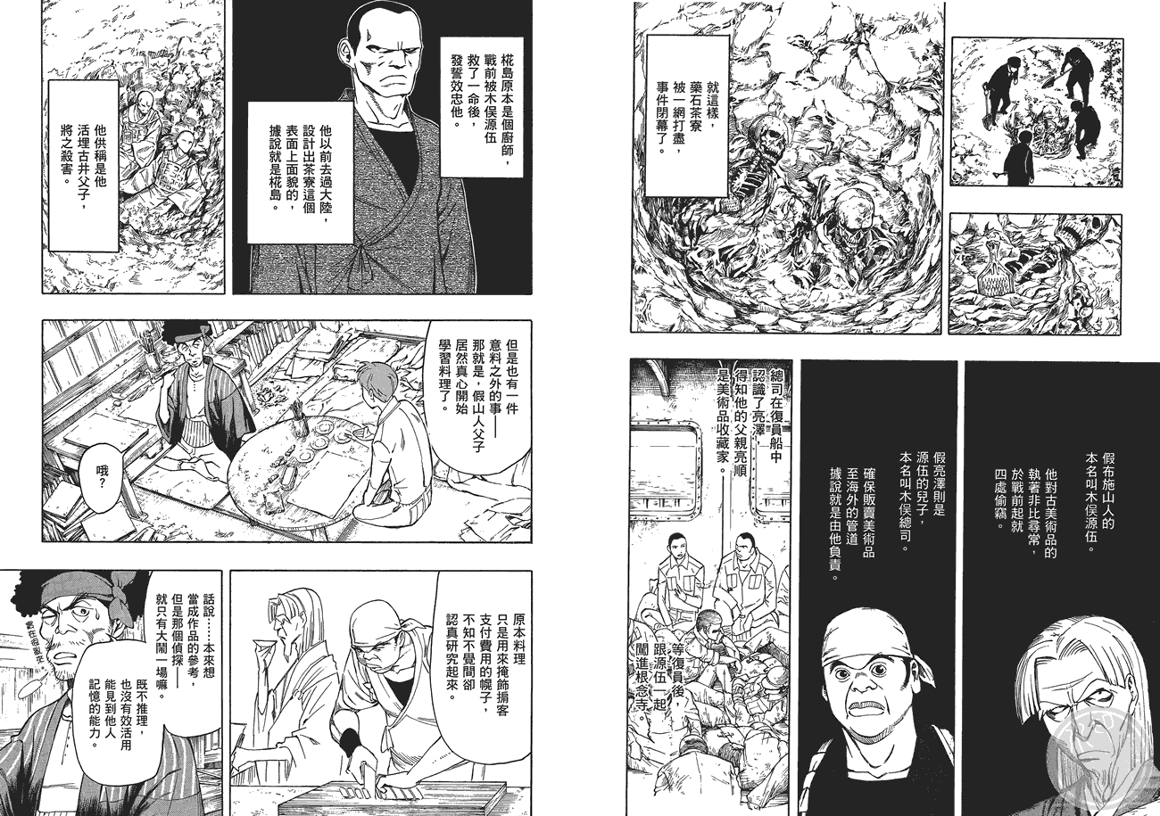 百器徒然袋山颪蔷薇十字侦探的愤忾 全1卷 第81页