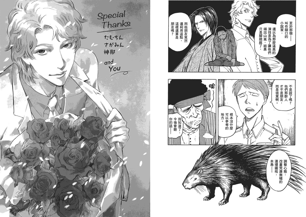 百器徒然袋山颪蔷薇十字侦探的愤忾 全1卷 第82页