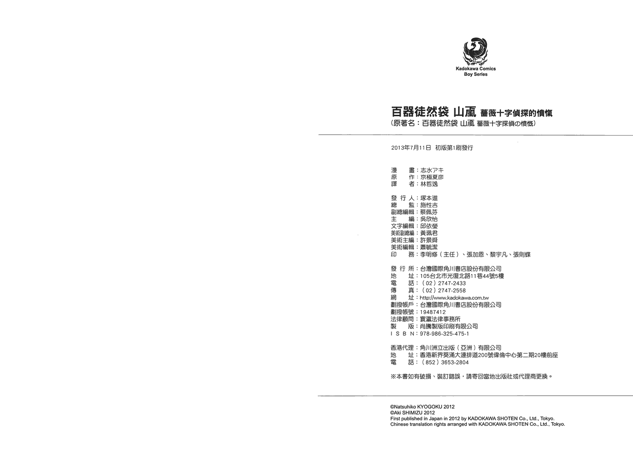 百器徒然袋山颪蔷薇十字侦探的愤忾 全1卷 第83页