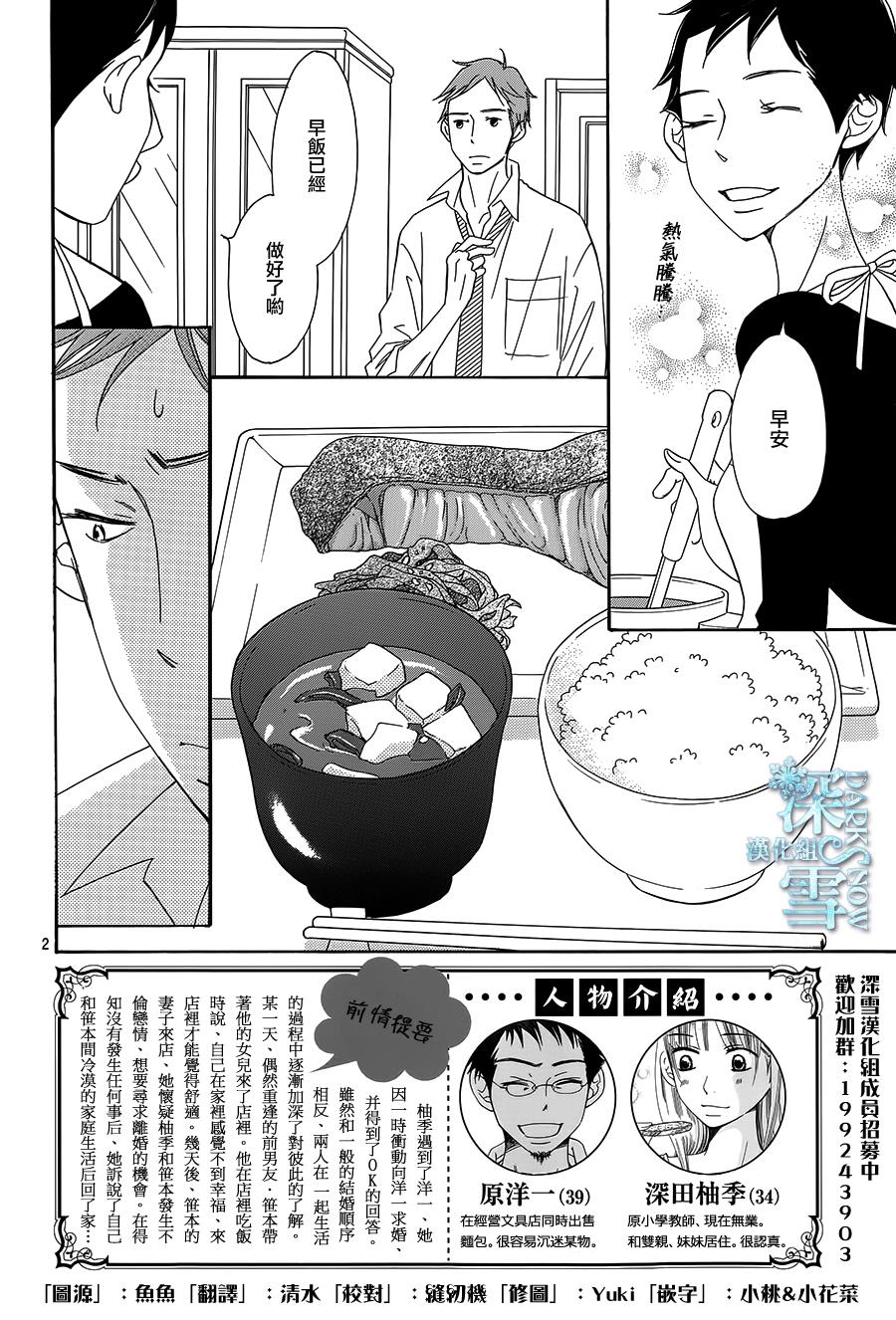 Bread&Butter第10话图