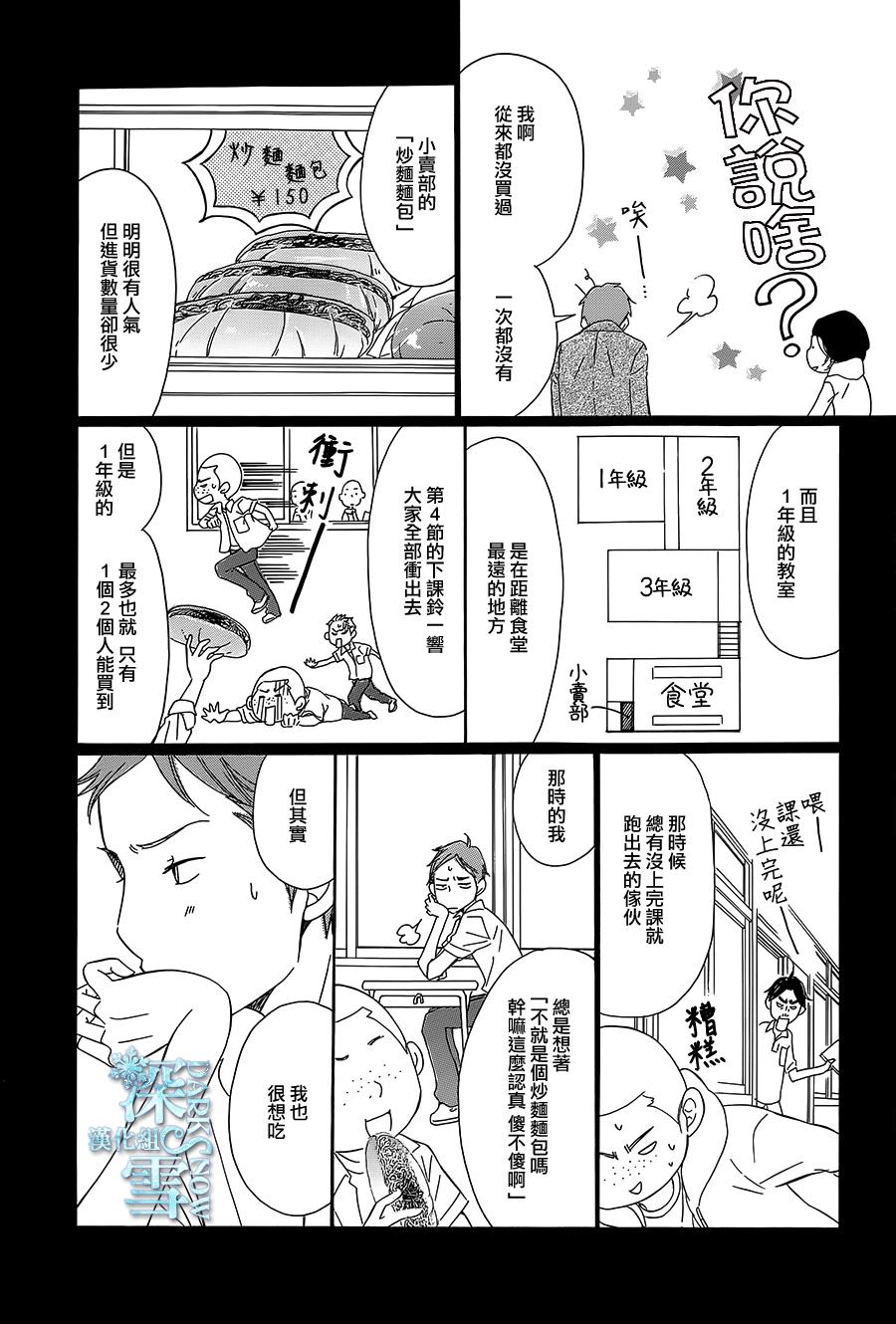 Bread&Butter第10话图