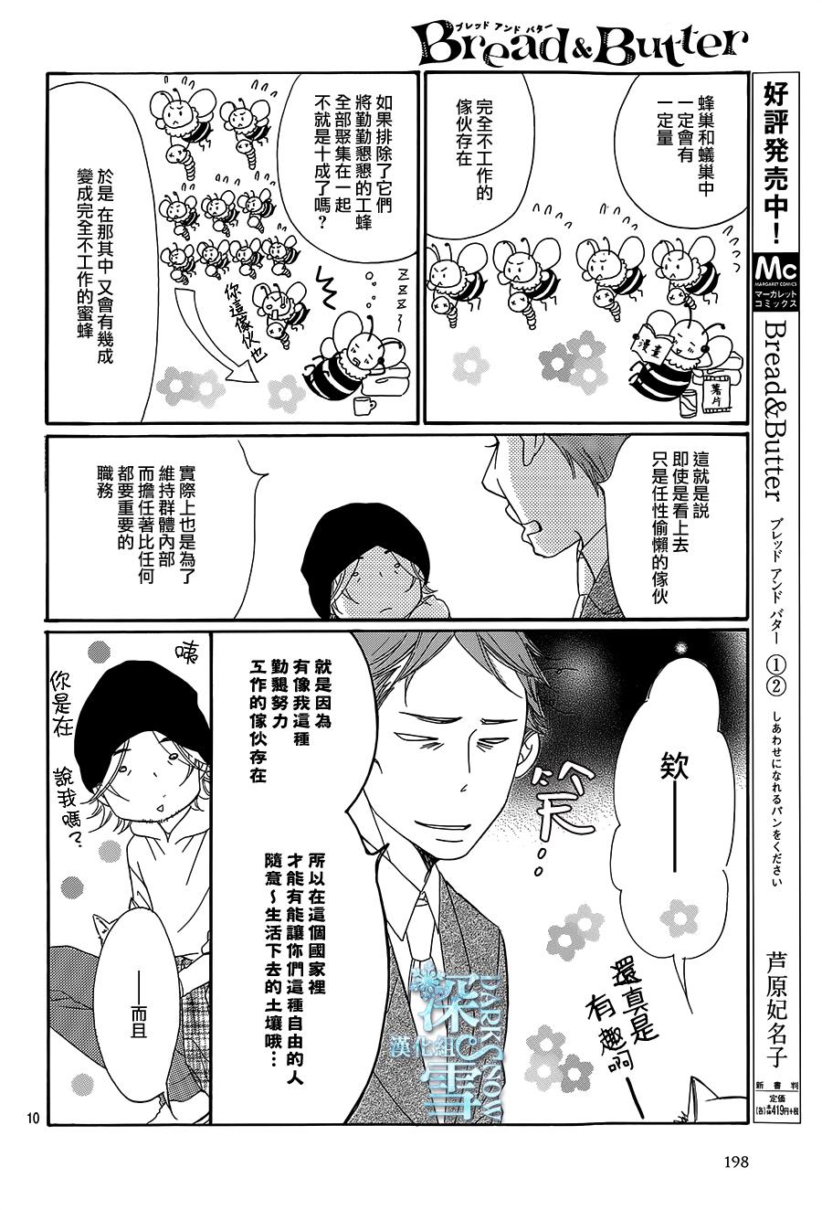 Bread&Butter第10话图