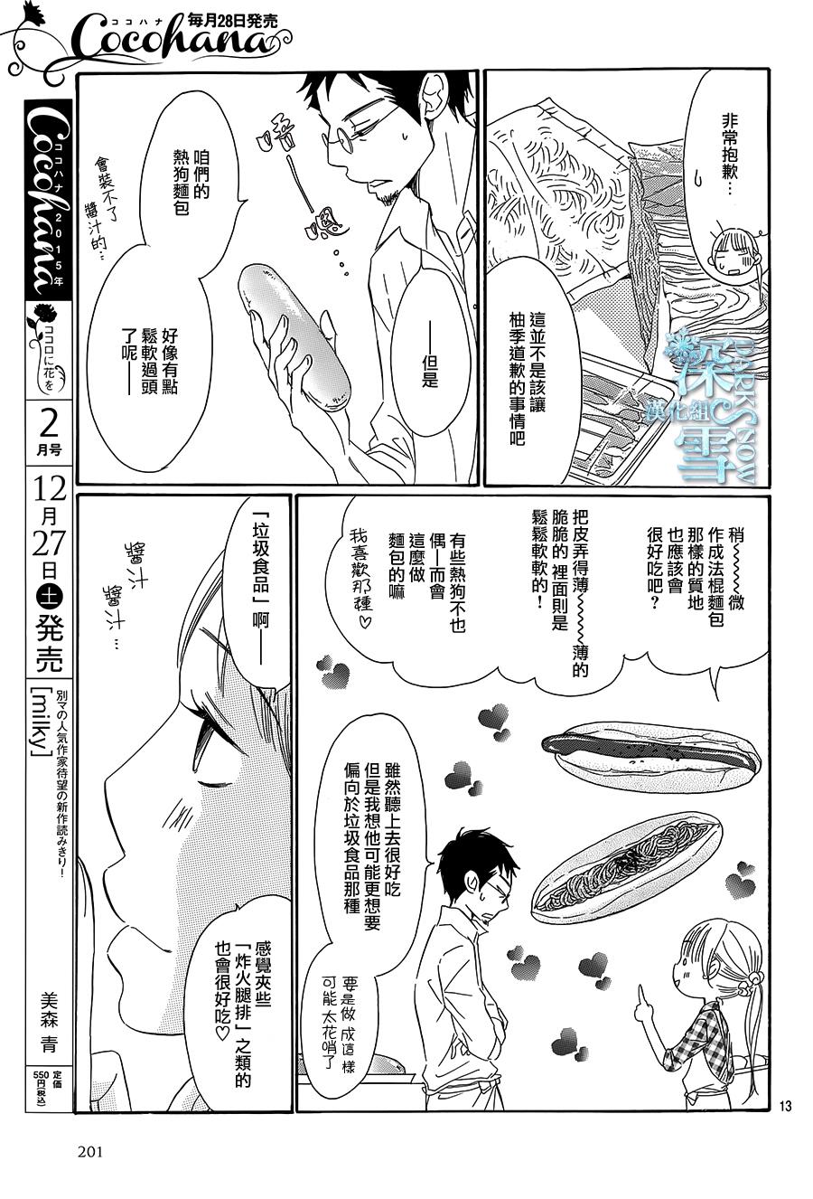 Bread&Butter第10话图