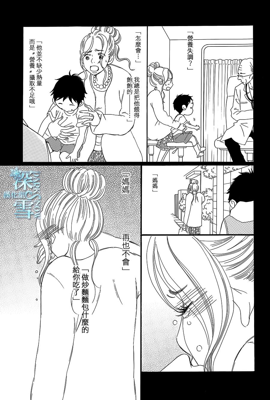 Bread&Butter第10话图