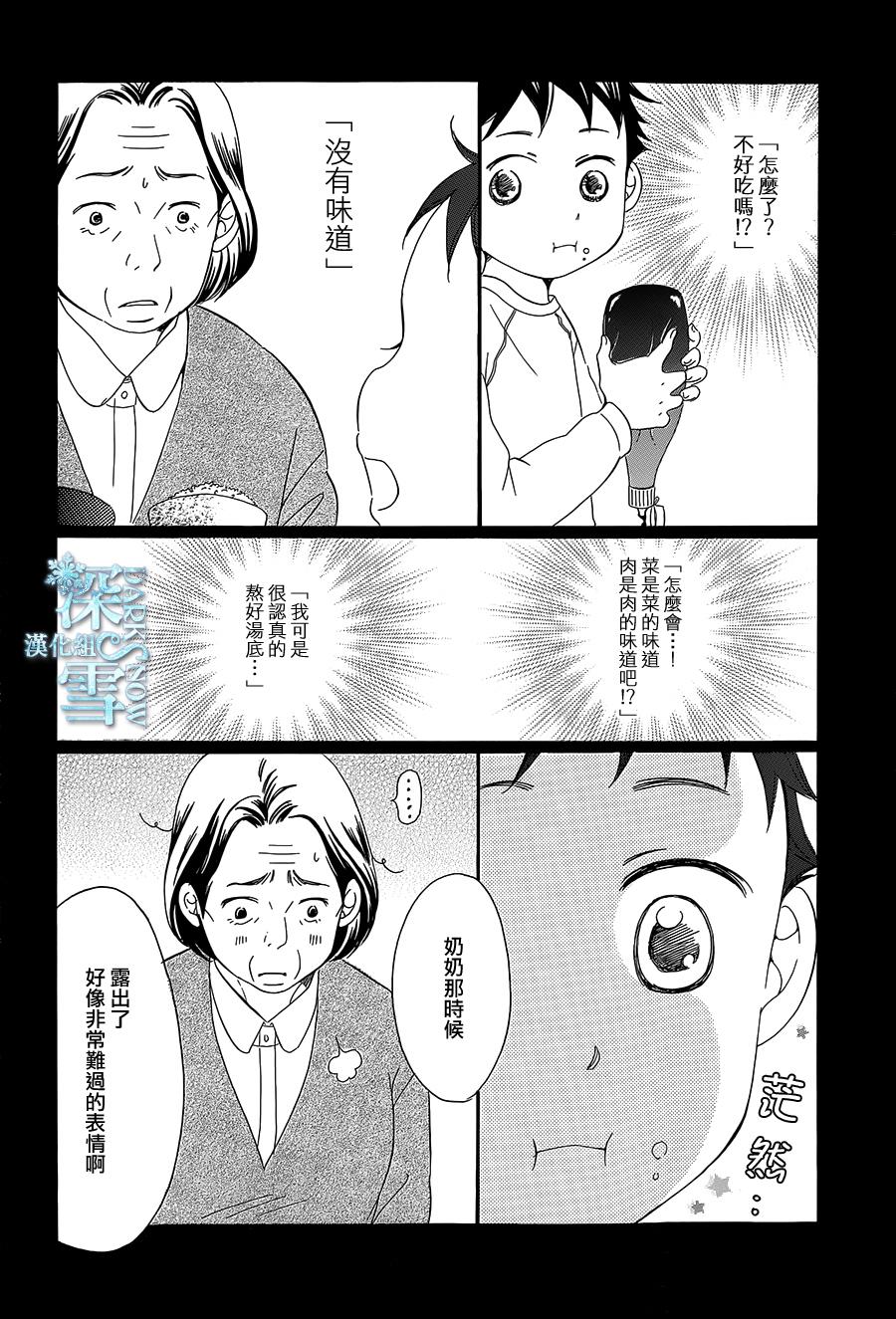 Bread&Butter第10话图