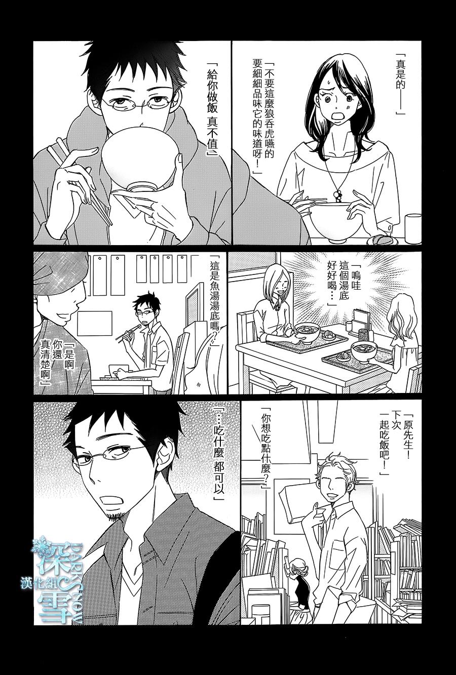 Bread&Butter第10话图