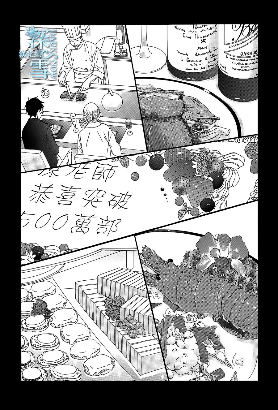 Bread&Butter第10话图