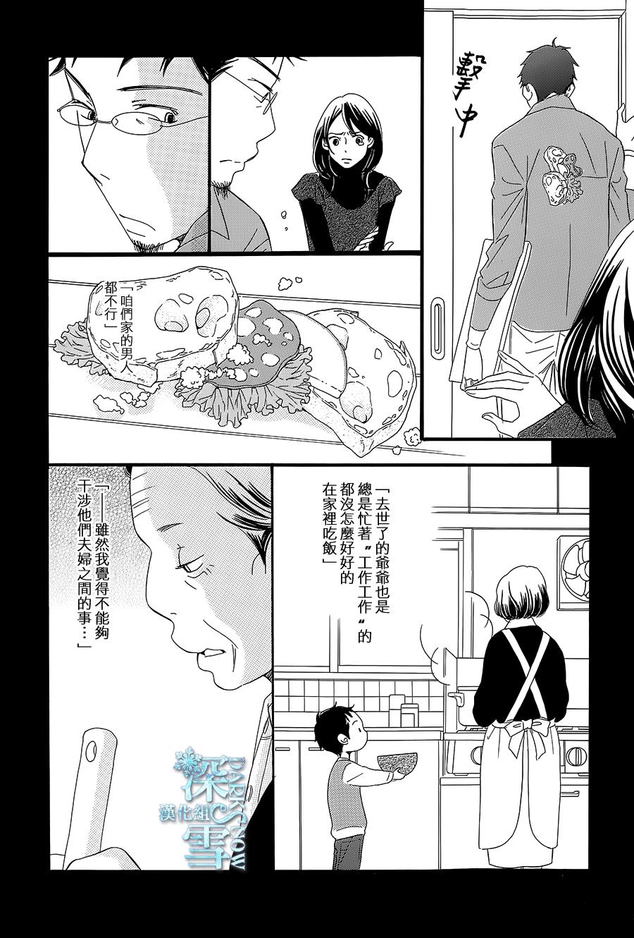 Bread&Butter第10话图