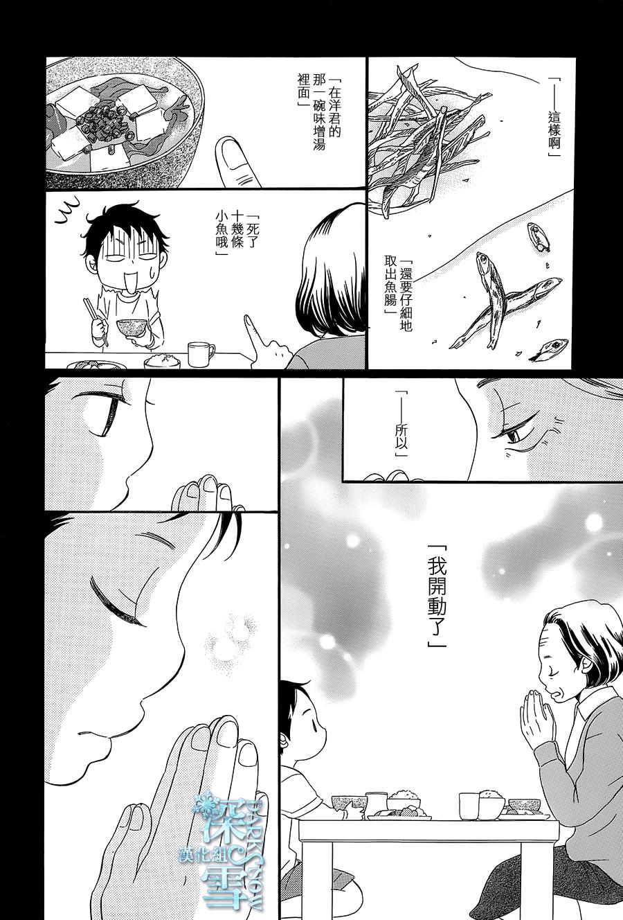 Bread&Butter第10话图