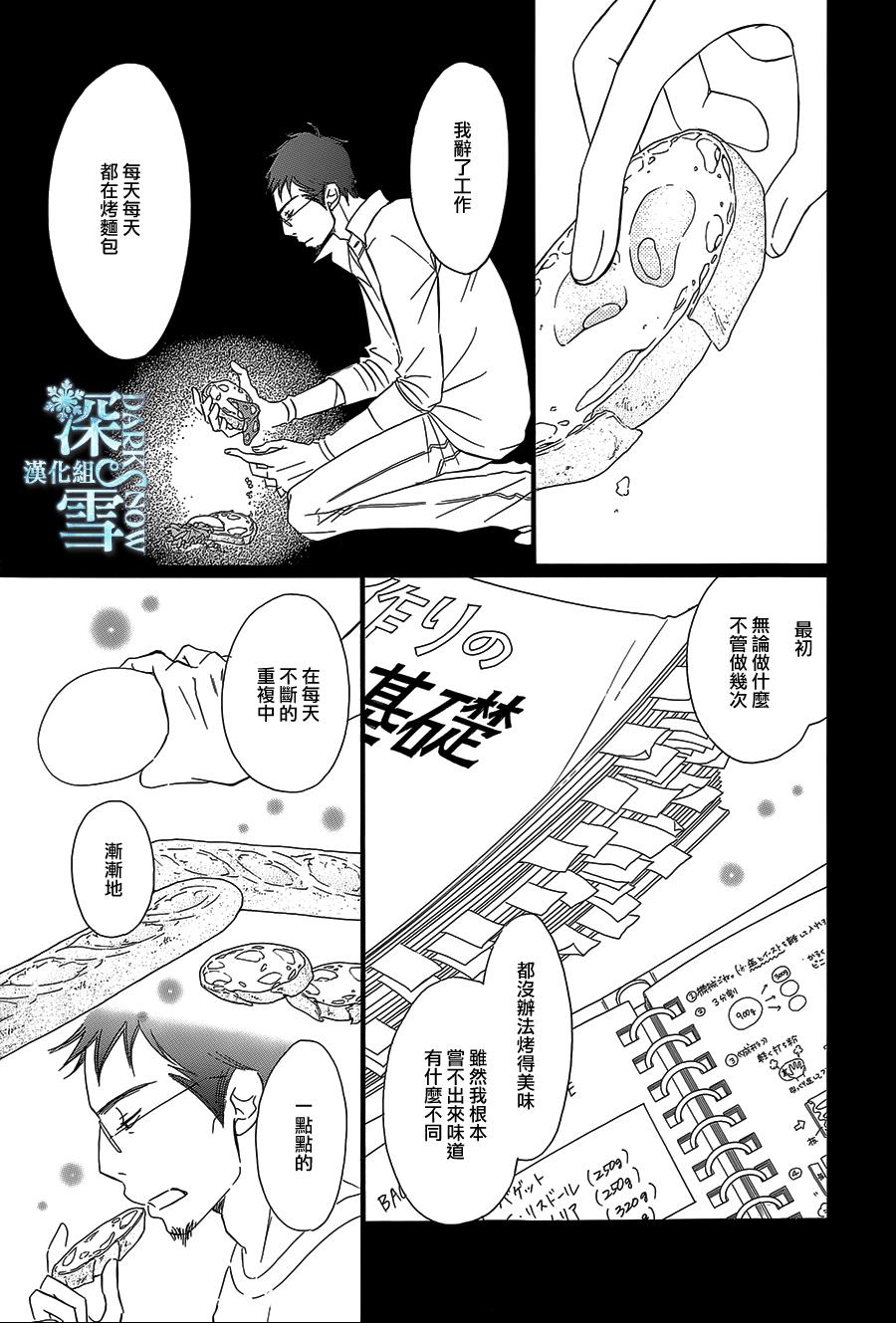 Bread&Butter第10话图