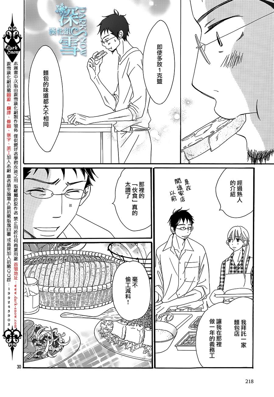 Bread&Butter第10话图