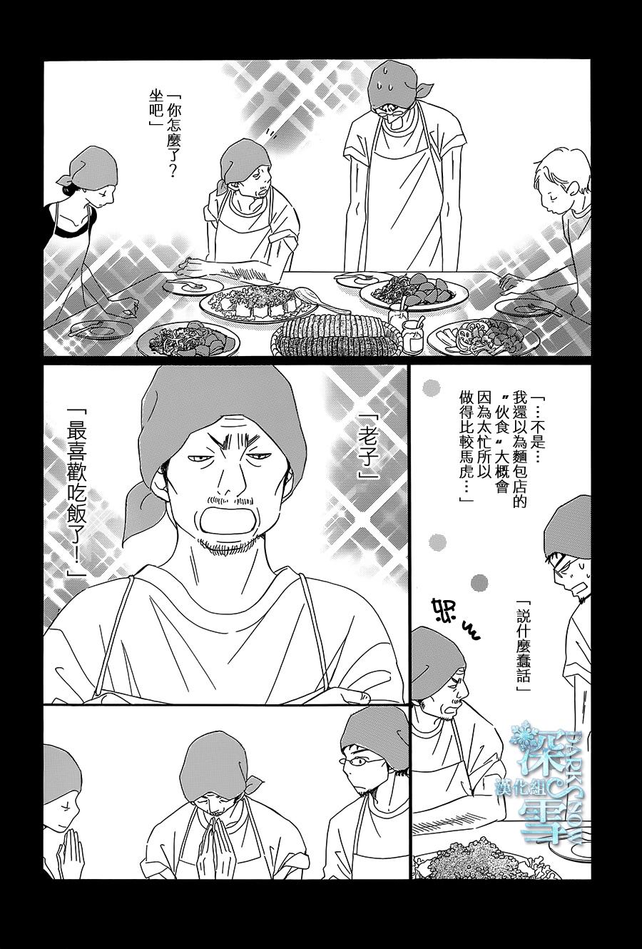 Bread&Butter第10话图