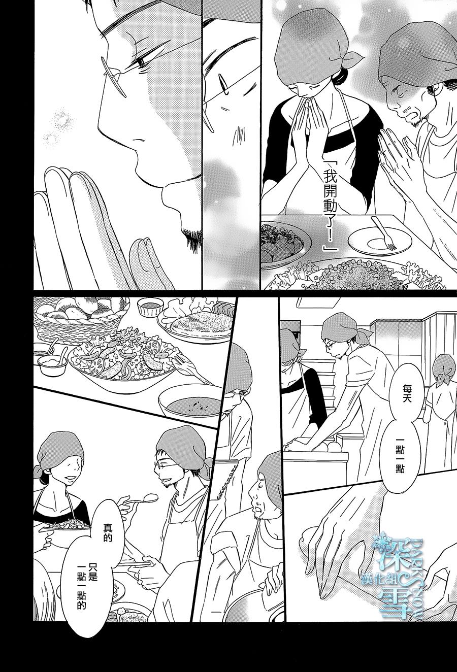 Bread&Butter第10话图