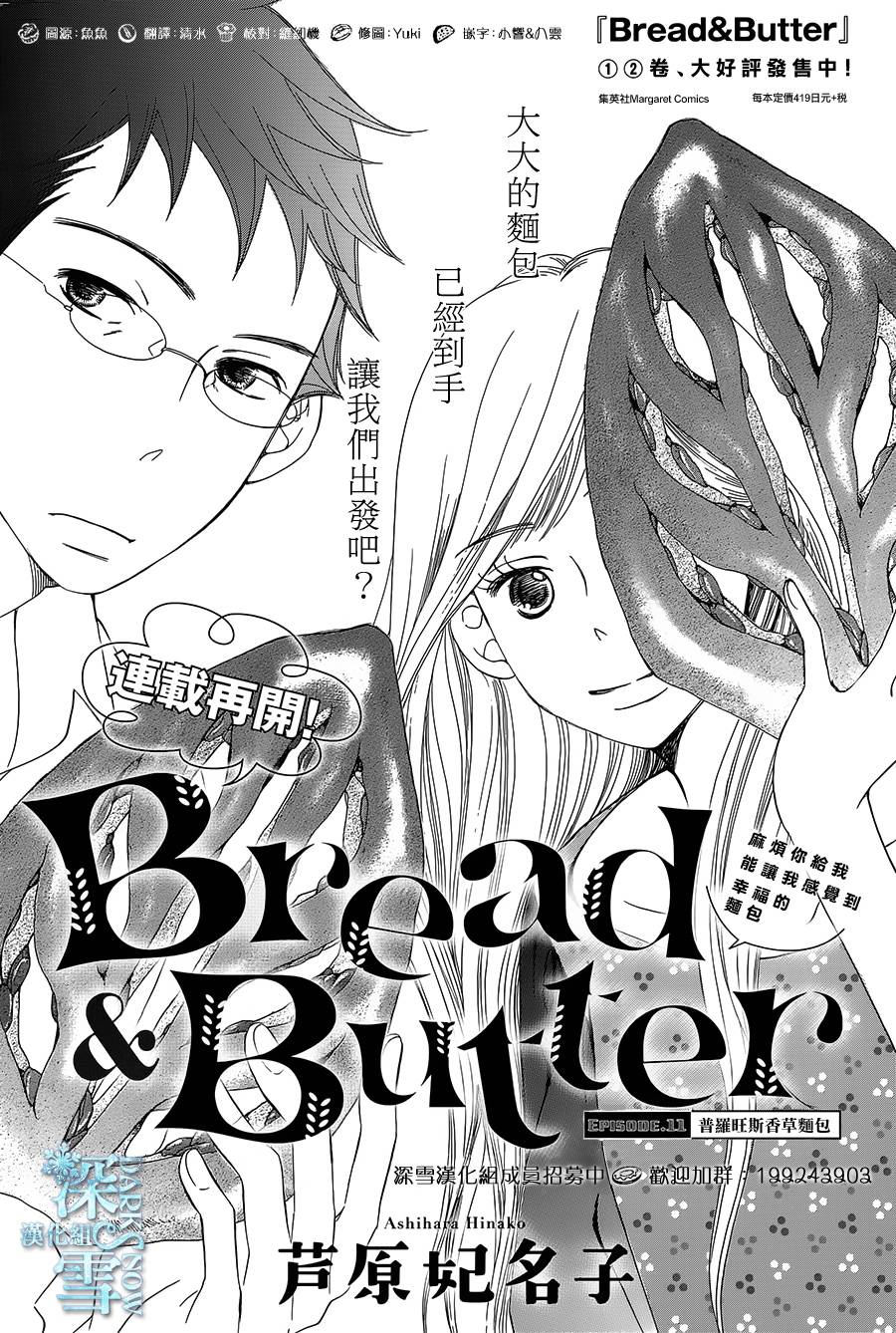Bread&Butter第11话图