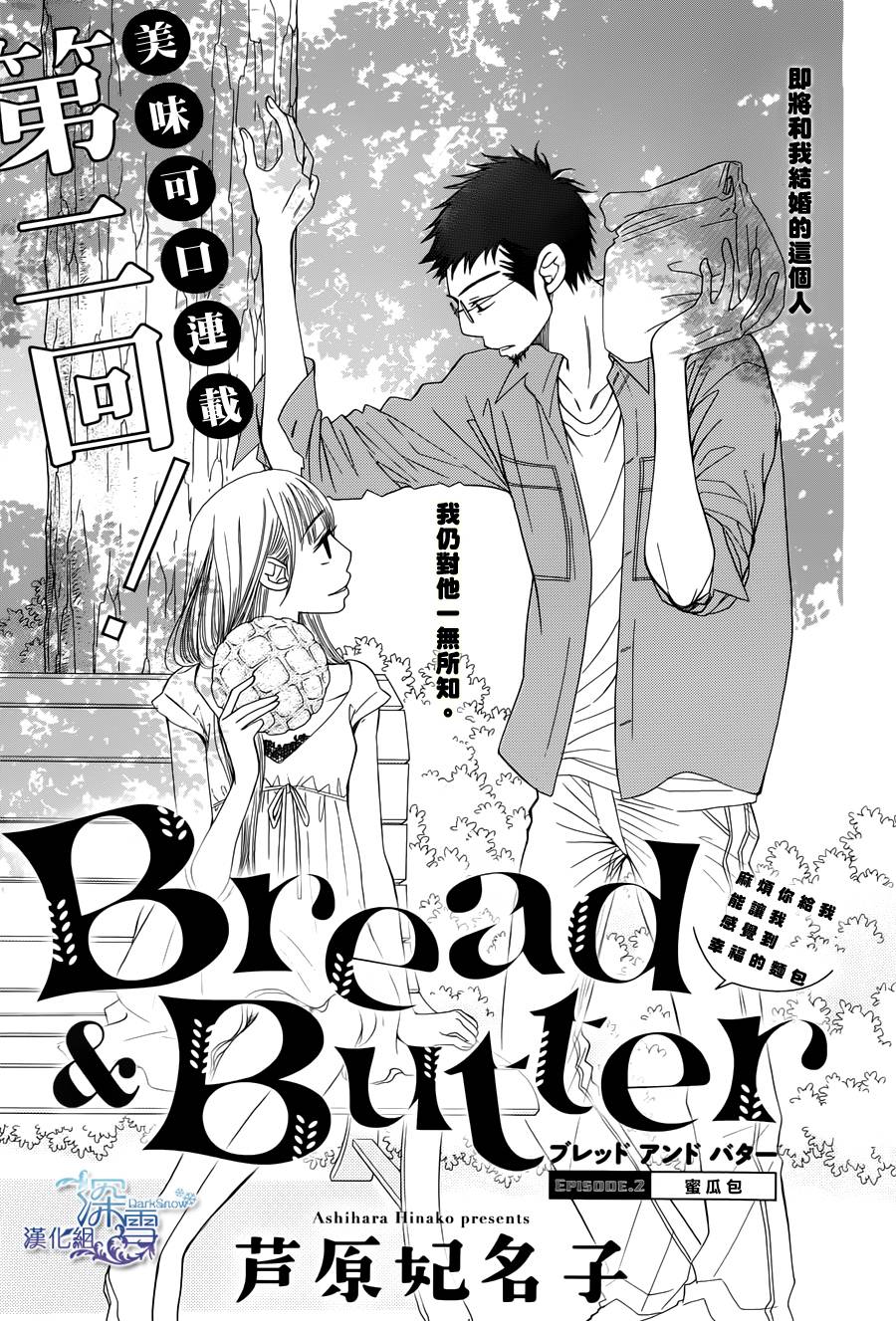 Bread&Butter第2话图