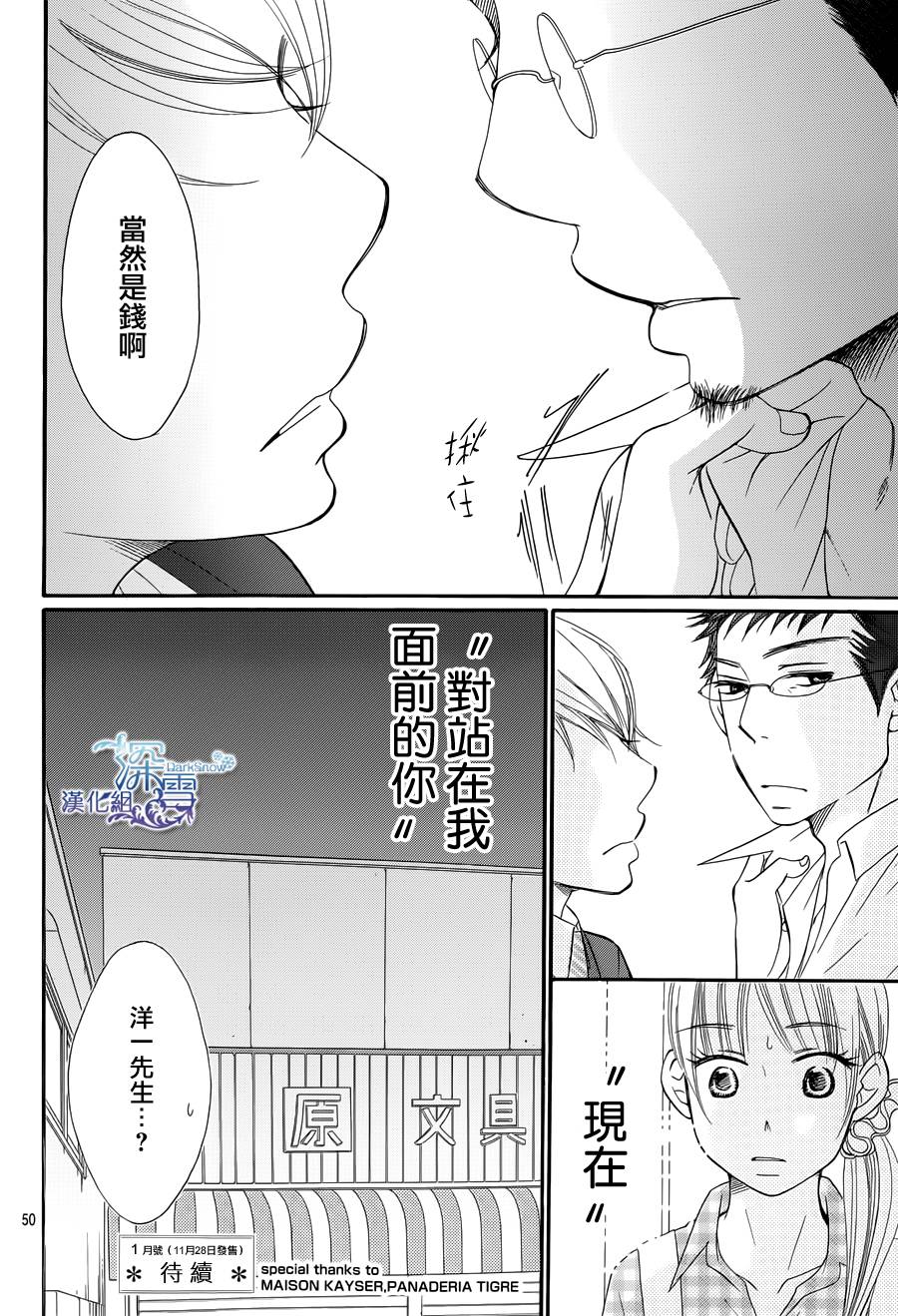 Bread&Butter第2话图