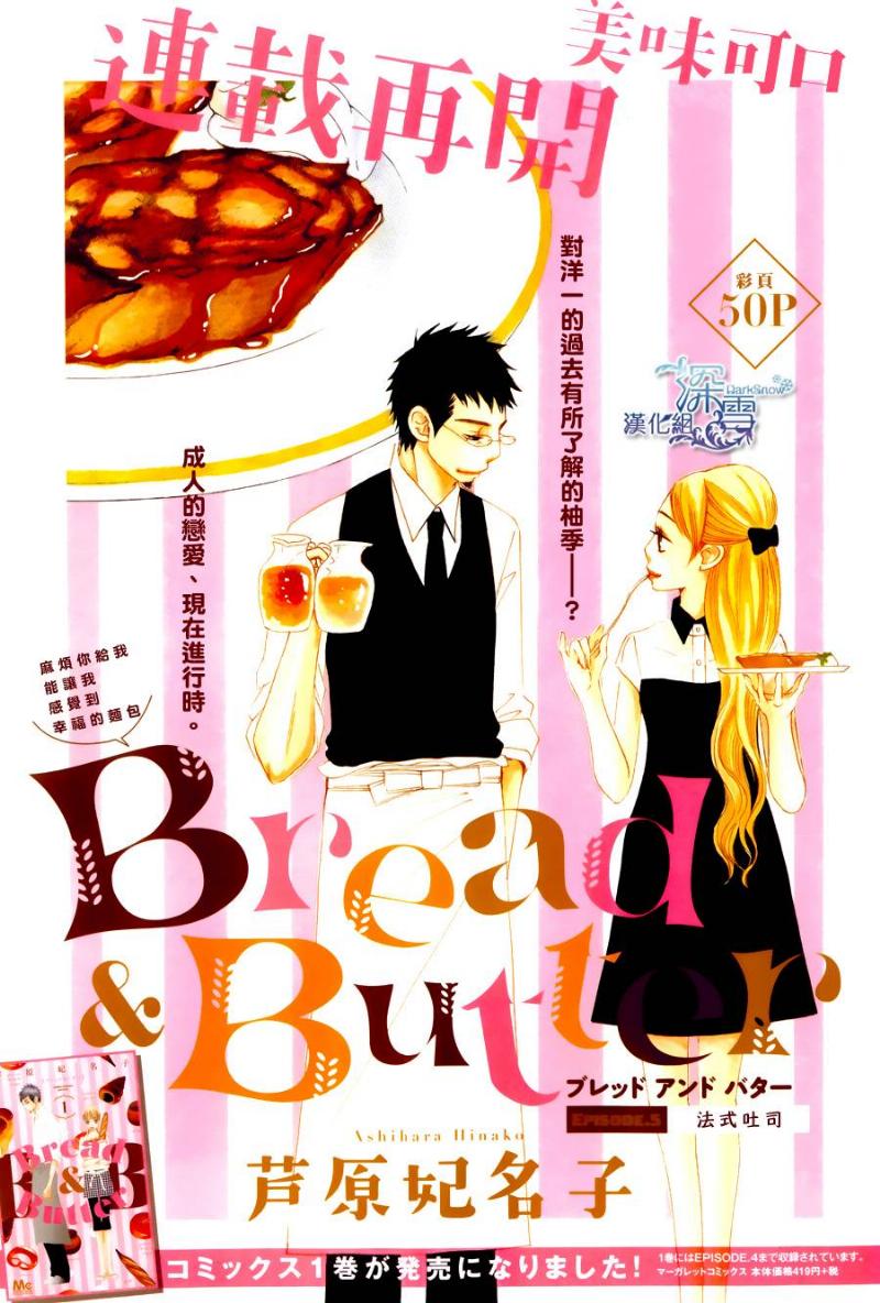 Bread&Butter第5话图