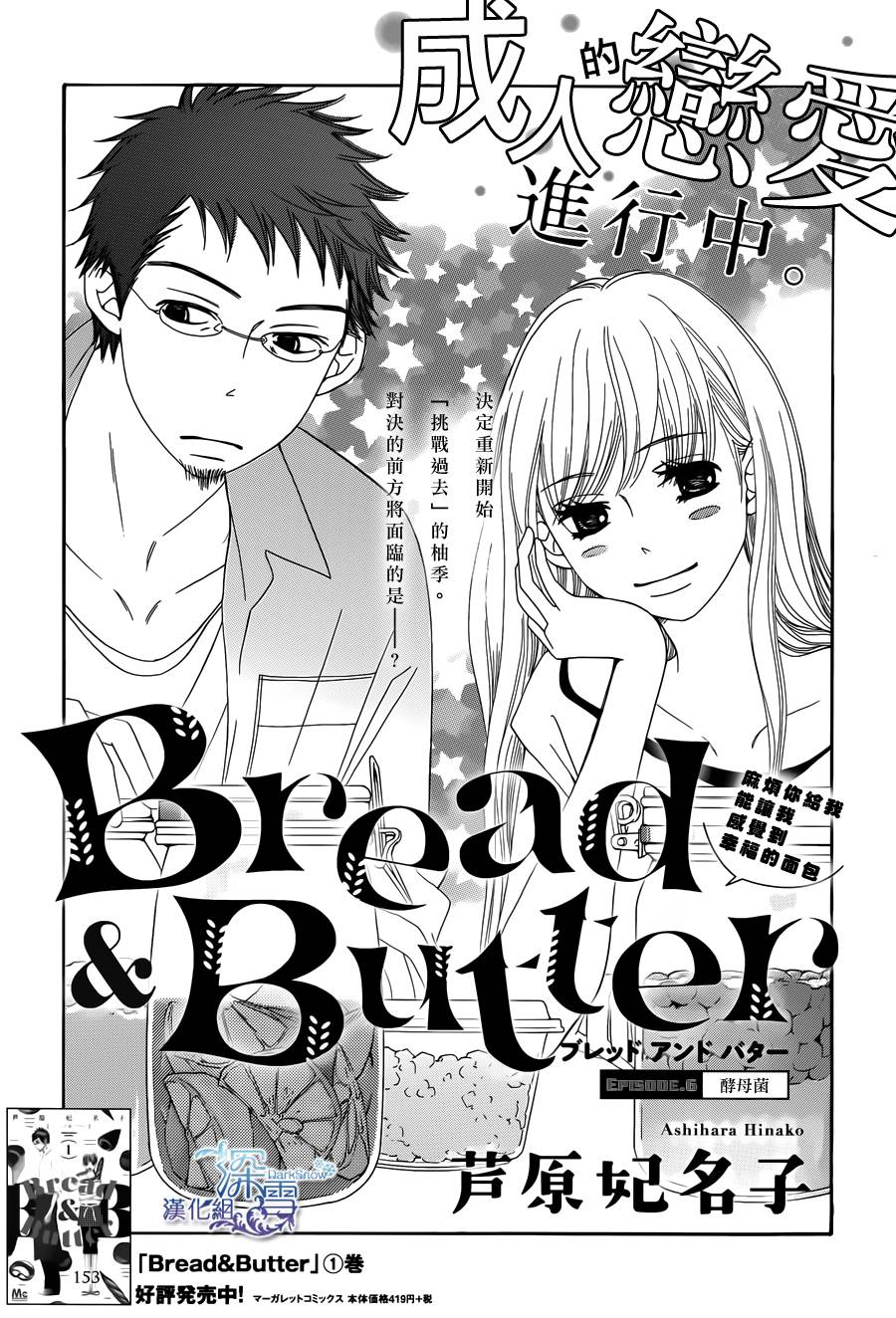 Bread&Butter第6话图